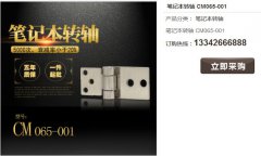 什么是筆記本轉(zhuǎn)軸？