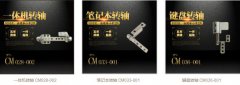 筆記本轉(zhuǎn)軸是如何運轉(zhuǎn)的？